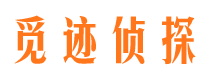 冷水滩觅迹私家侦探公司